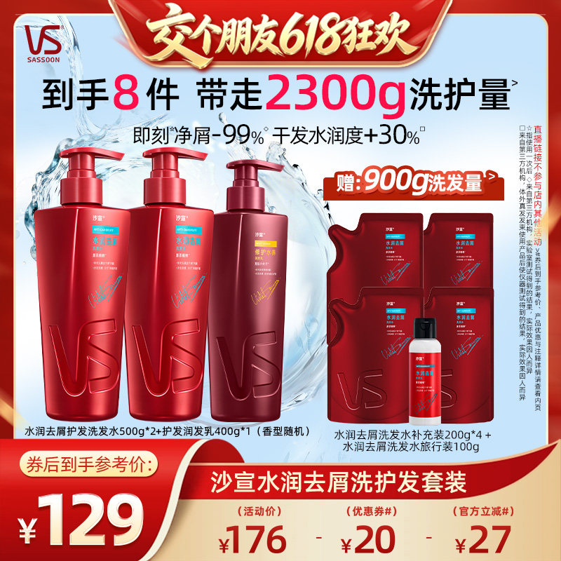 沙宣水润去屑垂坠韧感洗发水