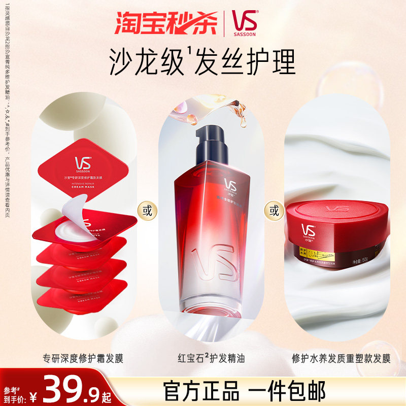 沙宣发膜修复干枯补水发膜/小红钻/精油任选正品官方旗舰店品牌
