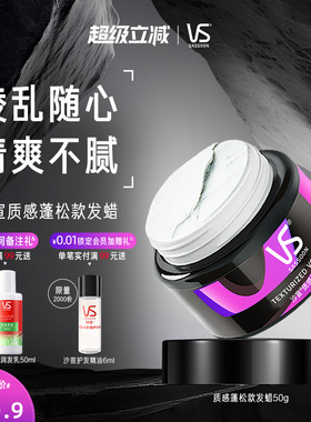VS沙宣发蜡非发胶发泥男士塑型自然蓬松造型发型碎发持久定型