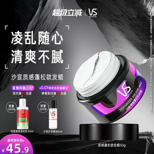 VS沙宣发蜡非发胶发泥男士 塑型自然蓬松造型发型碎发持久定型