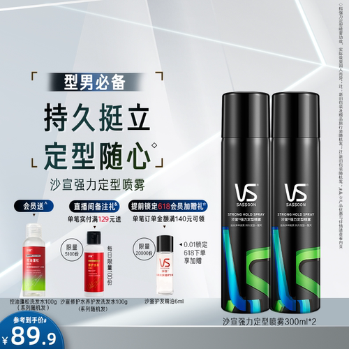 沙宣定型喷雾强力持久300ml*2