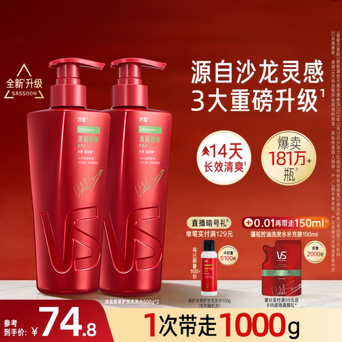 沙宣洗发水去屑修护清盈垂坠