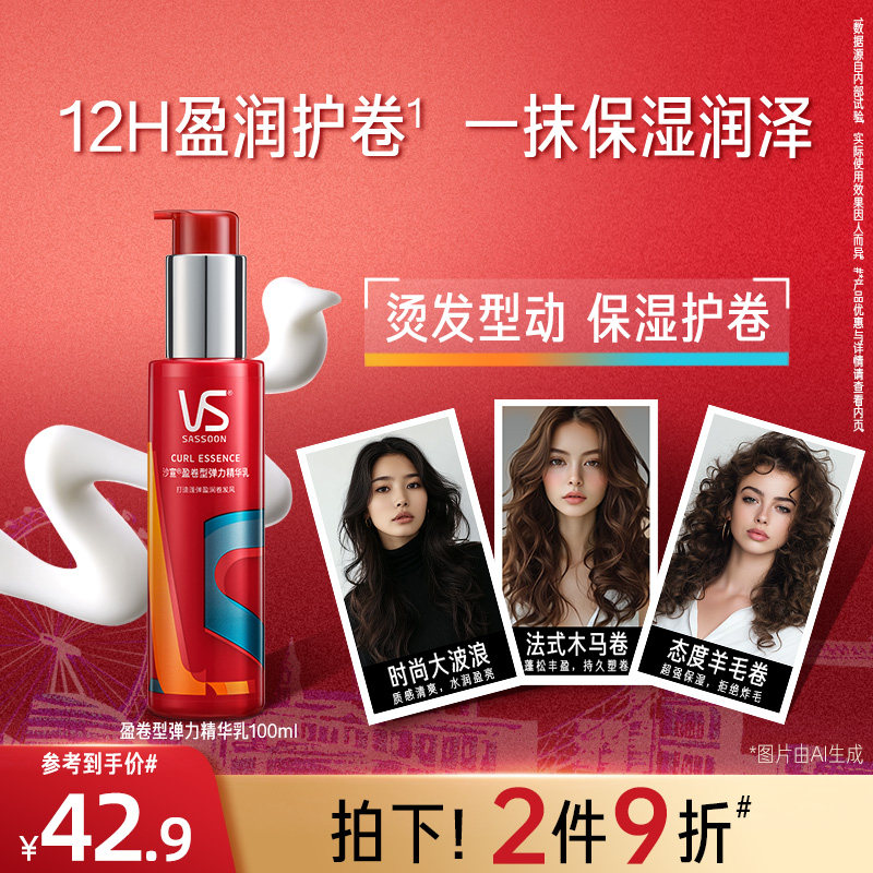 沙宣弹力素烫后护卷自然蓬松弹力女素卷发弹力素精华乳卷头发