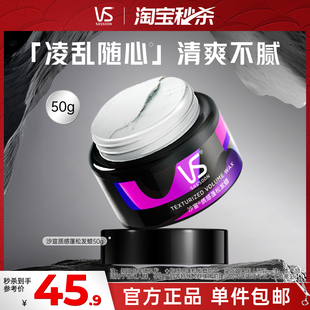 VS沙宣发蜡非发泥男士塑型自然蓬松造型发型碎发持久定型