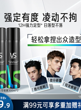 【外出便携】VS沙宣定型喷雾男士旅行装蓬松发泥发蜡发型定型喷雾
