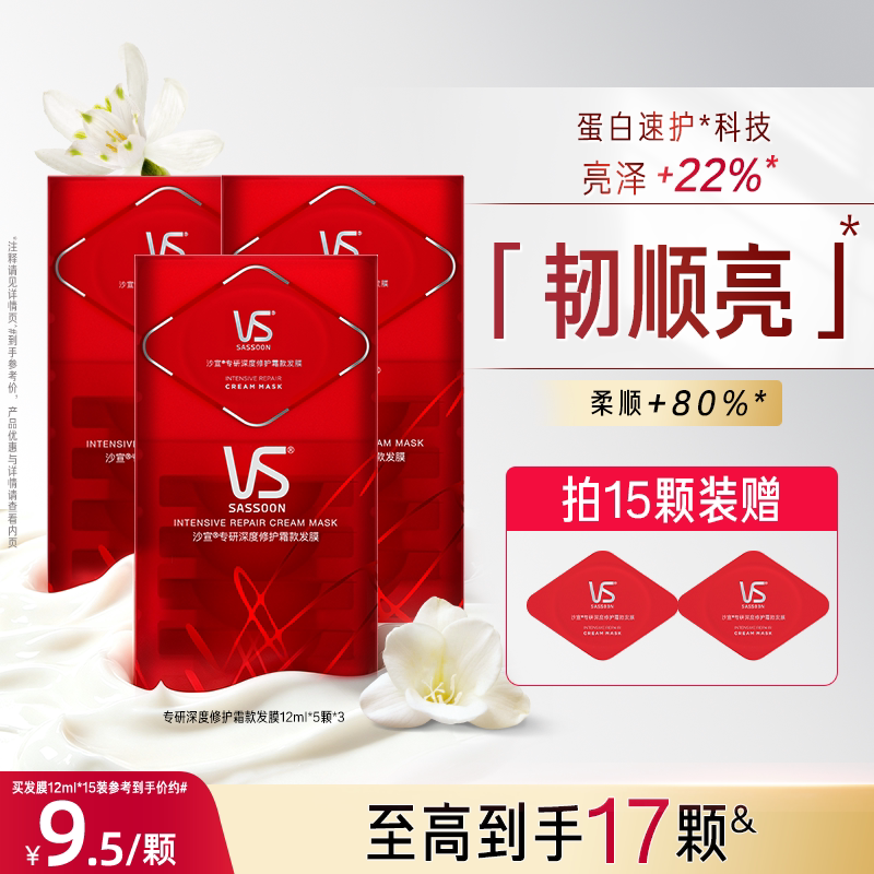 沙宣蛋白护理发膜旅行装深度修复图片