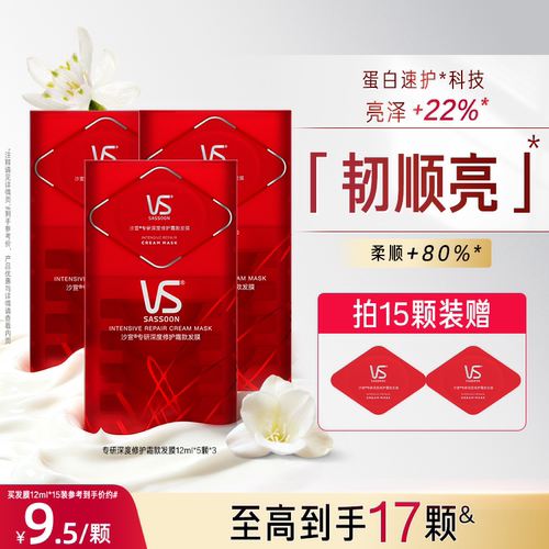 沙宣蛋白护理发膜旅行装深度修复