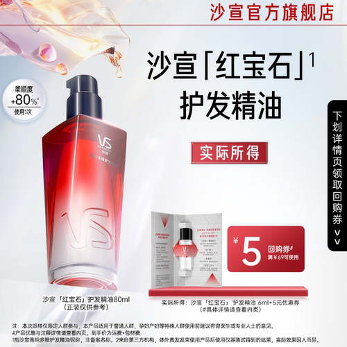 【顺手买】专享优惠券  沙宣红宝石护发精油6ml*1
