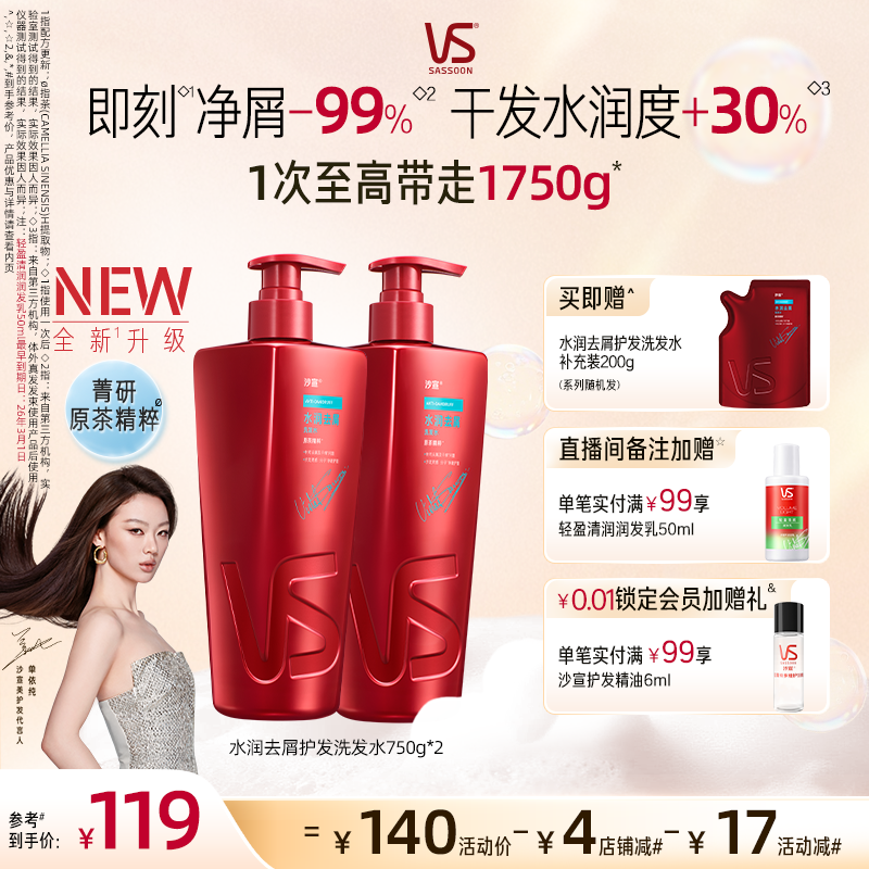 沙宣洗发水品牌正品官方旗舰去屑