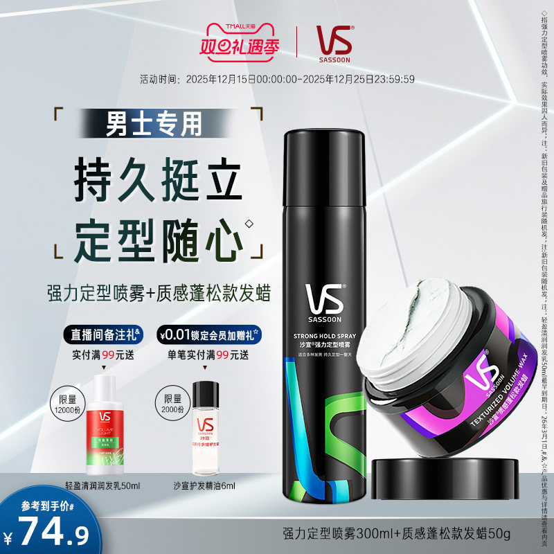 沙宣喷雾定型头发型发胶发泥干胶发蜡男士定型清香自然蓬松非摩丝