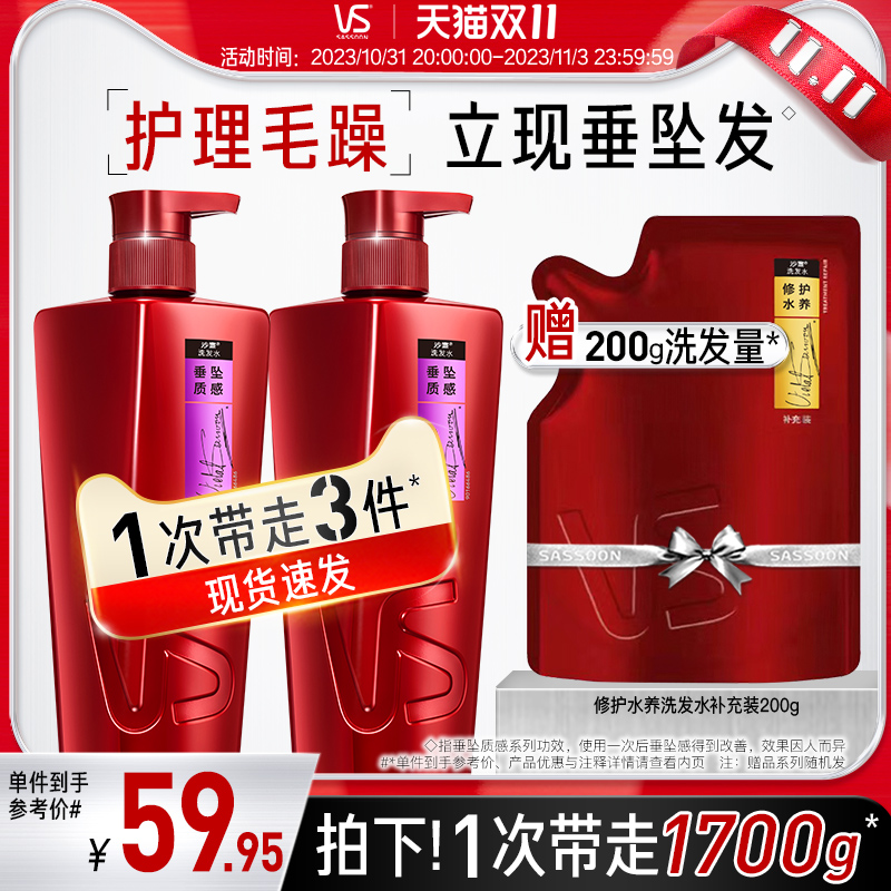 [现货速发]VS沙宣柔顺垂坠质感洗发水套装1.5kg改善毛躁洗发露