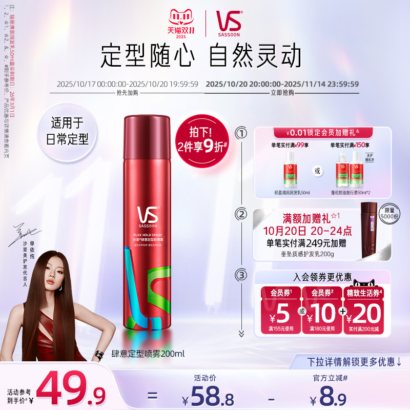 沙宣肆意定型喷雾套组任选