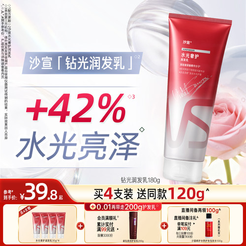 沙宣专研修护系列护发素