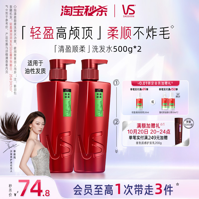 VS沙宣洗发水品牌正品官方旗舰店