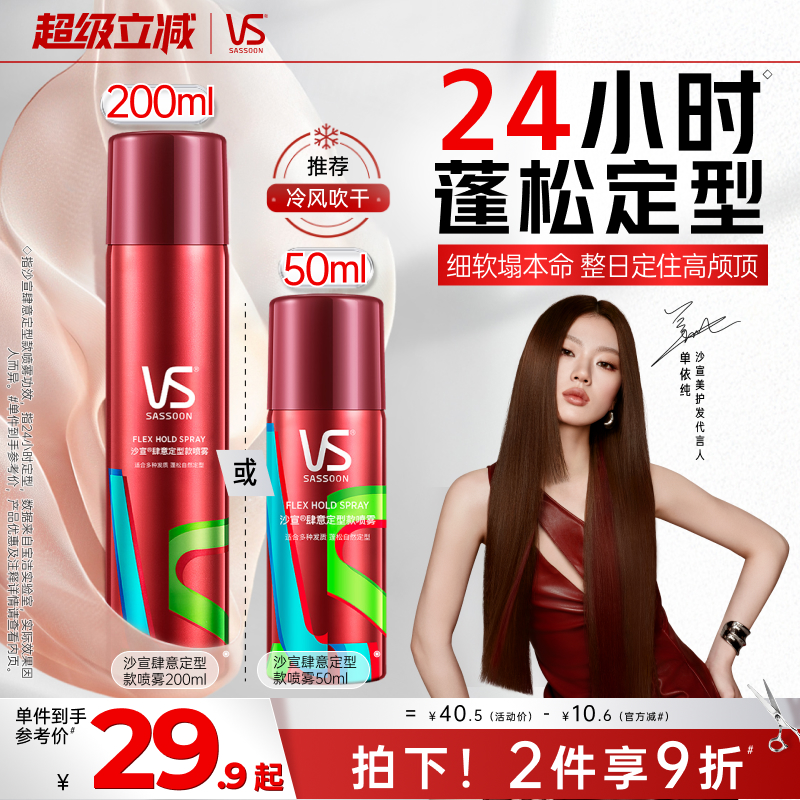 沙宣肆意定型喷雾200ml/50ml