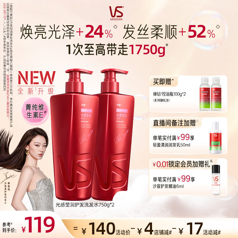 VS沙宣光感莹润洗发水