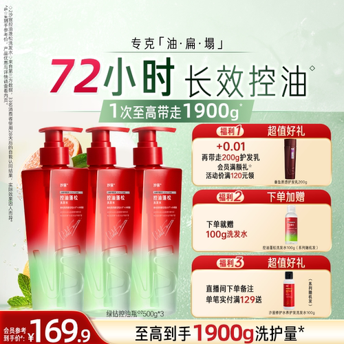 沙宣钻石瓶系列洗发水500ml*3