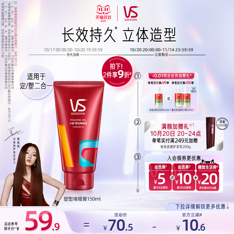 【立即加购】VS沙宣 持久定型啫喱膏150ml 美发塑形男士发胶造型
