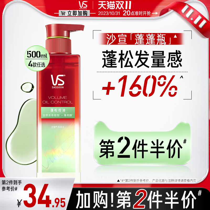 VS沙宣洗发水控油蓬松蓬蓬瓶去油清爽正品官方洗发露洗头膏女任选