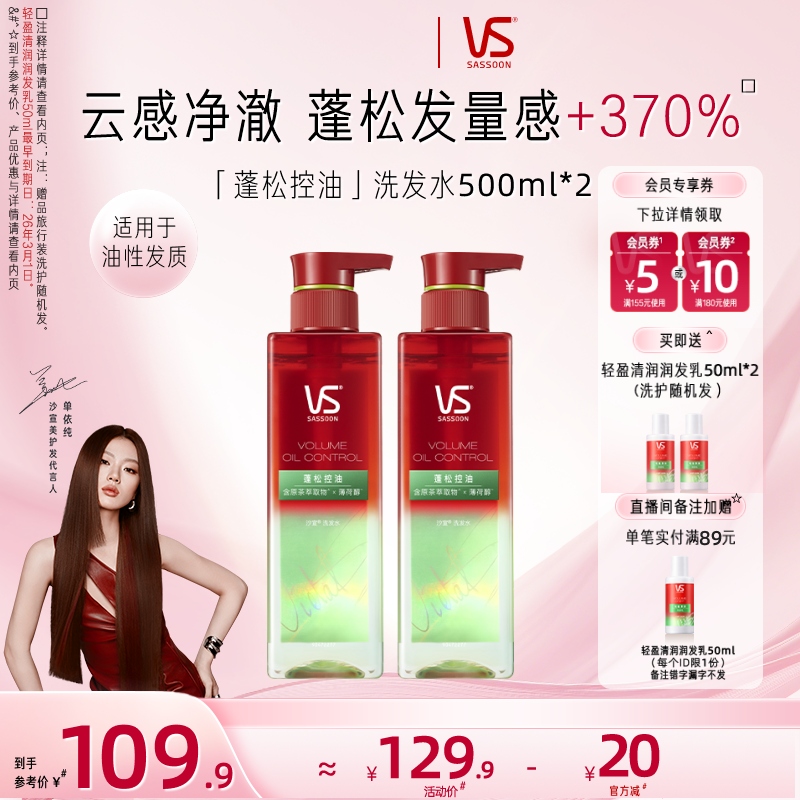 沙宣蓬松控油洗发/护发任选套装
