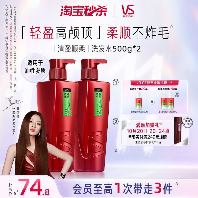 沙宣清盈/去屑/修护洗发水1000g