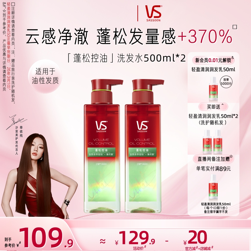 沙宣蓬松控油洗发/护发任选套装