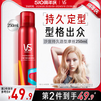 vs沙宣持久造型泡沫摩丝250ml