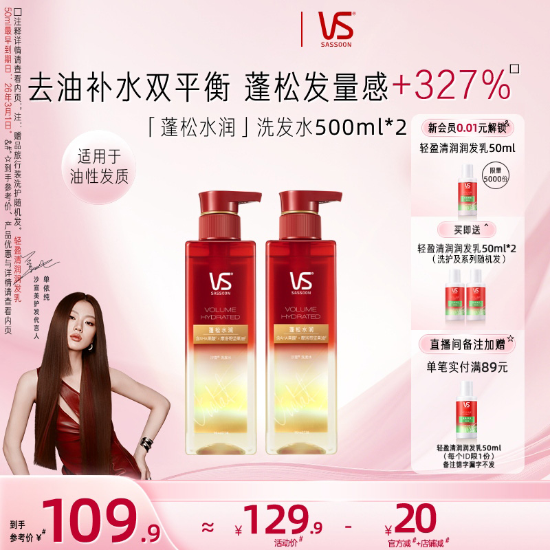 沙宣蓬松水润洗发水500ml