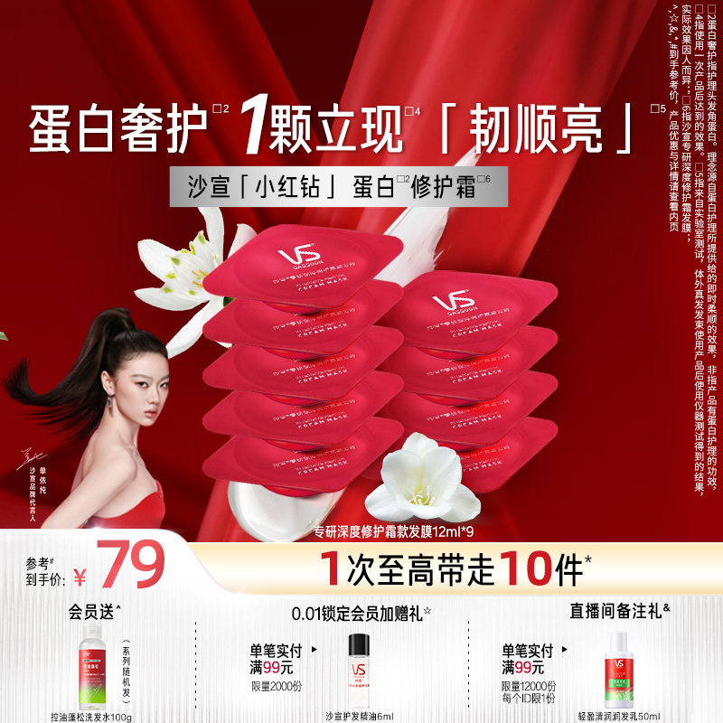 沙宣蛋白护理发膜旅行装小红钻发膜深度修复干枯补水顺滑蛋白矫正,美发护发/假发,发膜/蒸汽发膜/焗油膏,淘宝优惠券,粉丝福利购,淘宝优惠卷