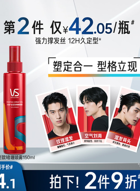 VS沙宣啫喱水膏男士持久定型喷雾头发造型非发胶150ml官方旗舰店
