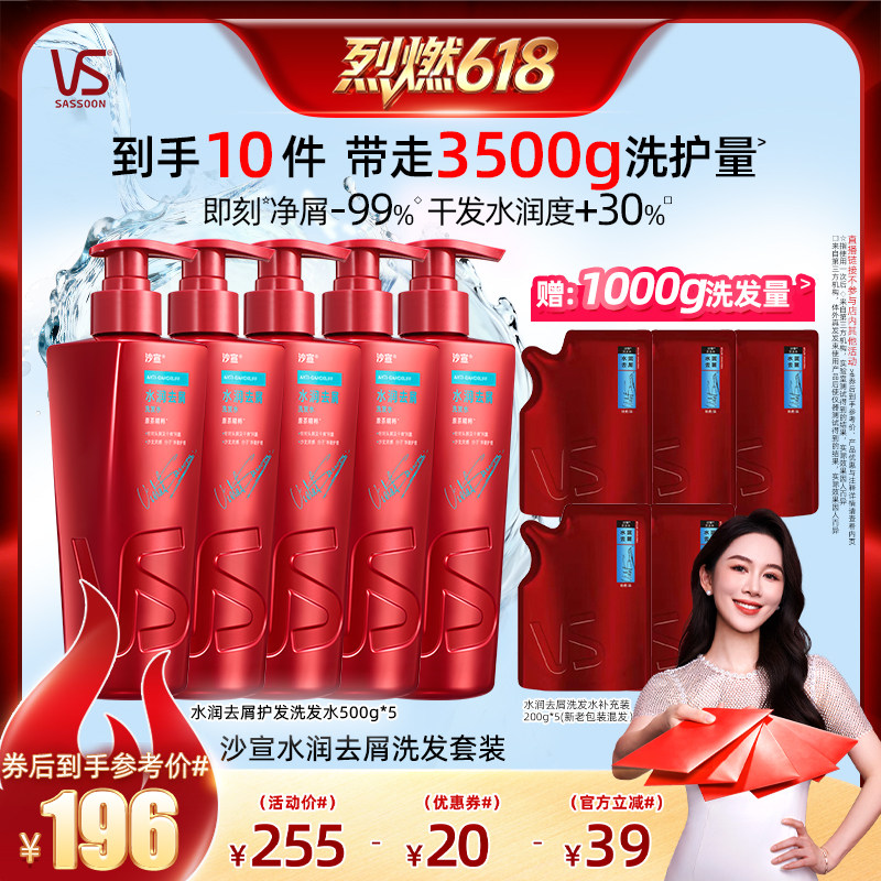 【烈燃618！】沙宣洗发水官方旗舰店蓬松控油洗发露