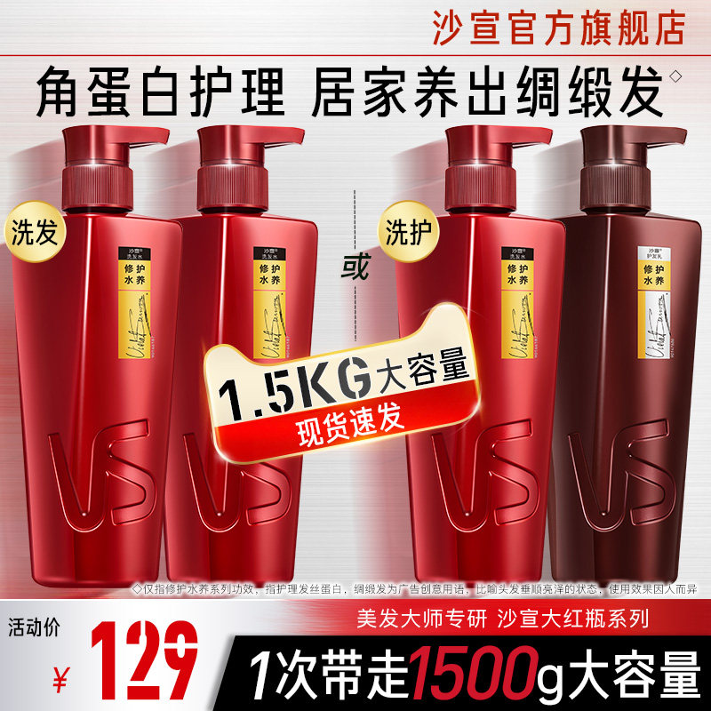 VS沙宣修护水养洗发露套装750g*2水润改善毛躁干枯受损洗发水使用感如何?