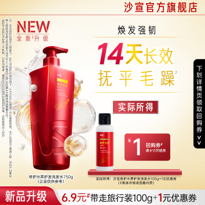 沙宣修护水养护发洗发水100g