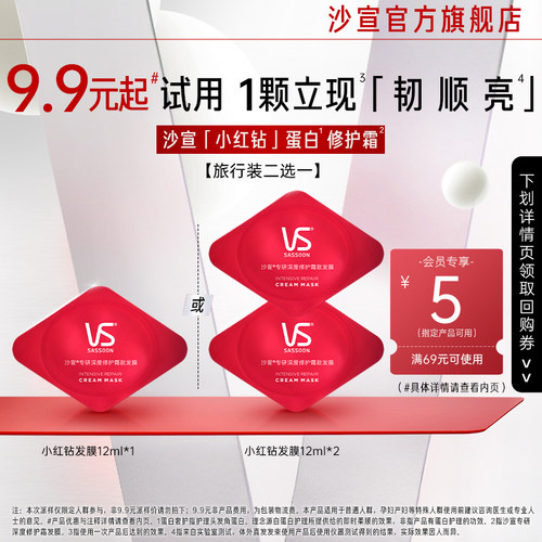 沙宣专研深度修护发膜12ml