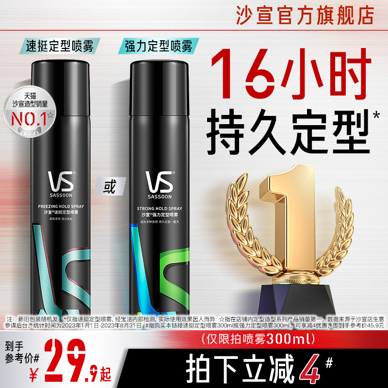 沙宣定型喷雾男士发胶女清香保湿发型头发造型自然蓬松非啫喱水