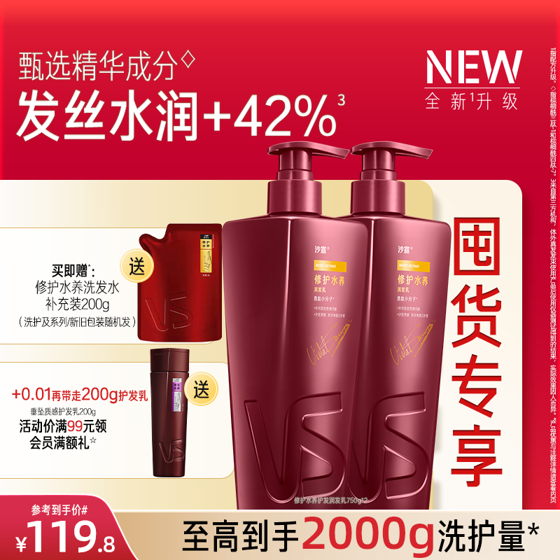 沙宣护发素改善毛躁柔顺洗发水图片