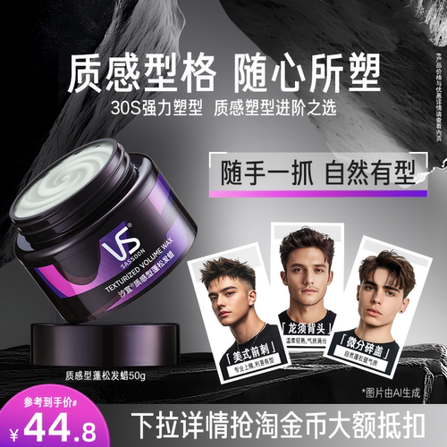 沙宣发蜡男士定型清香自然蓬松
