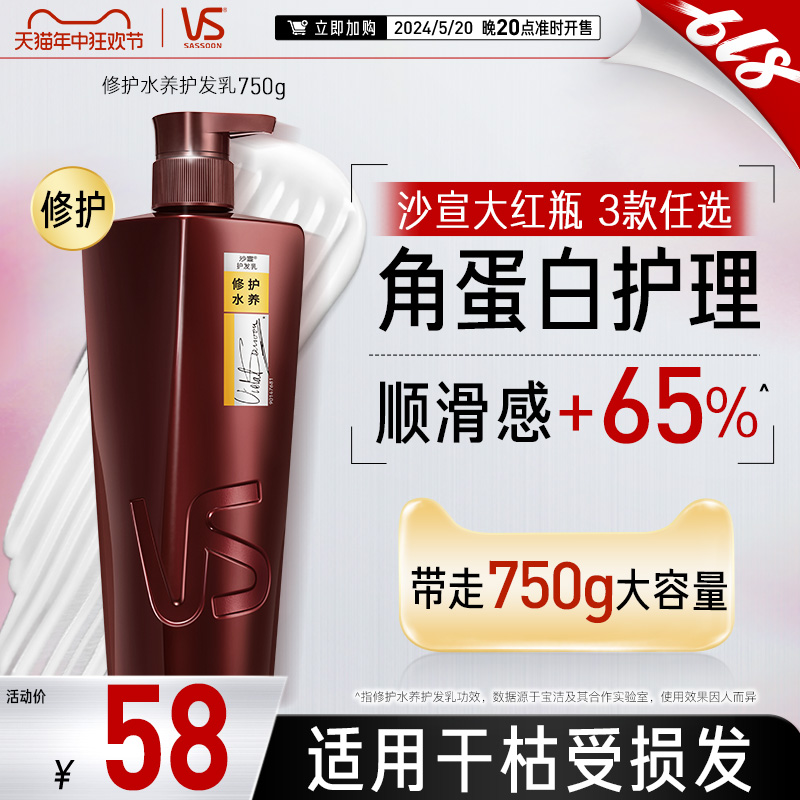 沙宣护发素任选修护干枯/滋养保湿/改善毛躁润发乳官方正品750g