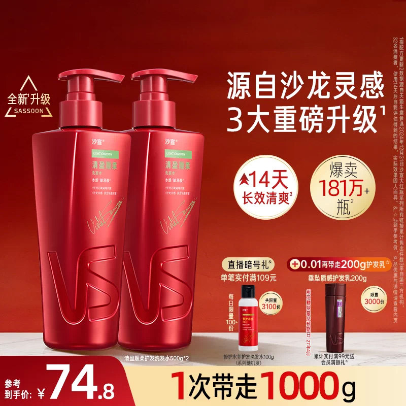 VS沙宣洗发水官方旗舰店清盈顺柔/去屑/修护/垂坠任选洗发露套装