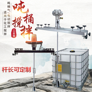 工業(yè)化工電 防爆型1000L油漆耐腐蝕橫板式 氣動(dòng)分散IBC噸桶攪拌機(jī)