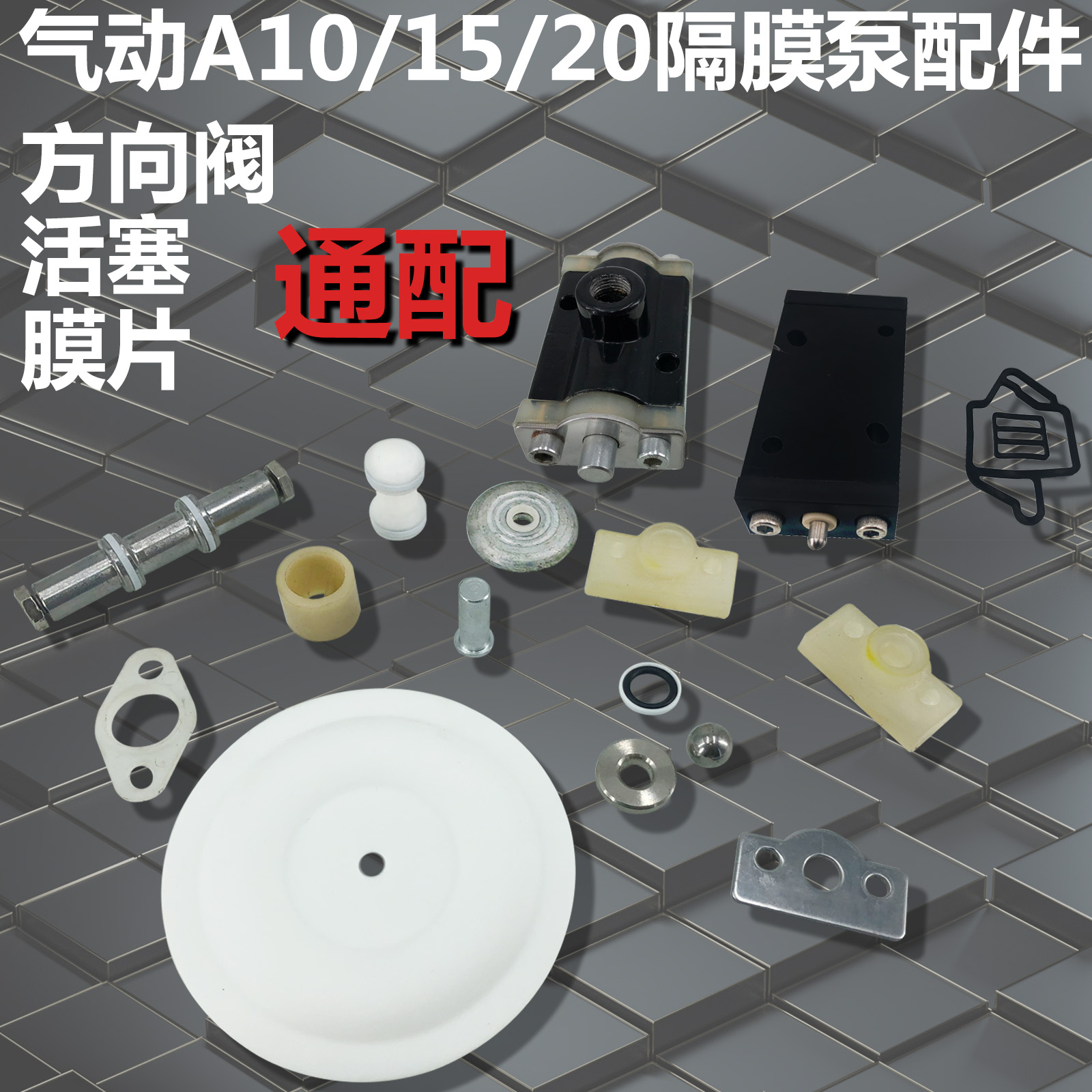 气动A10/15/A20隔膜泵配件活塞油泵气阀白色活塞密封圈膜片方向阀