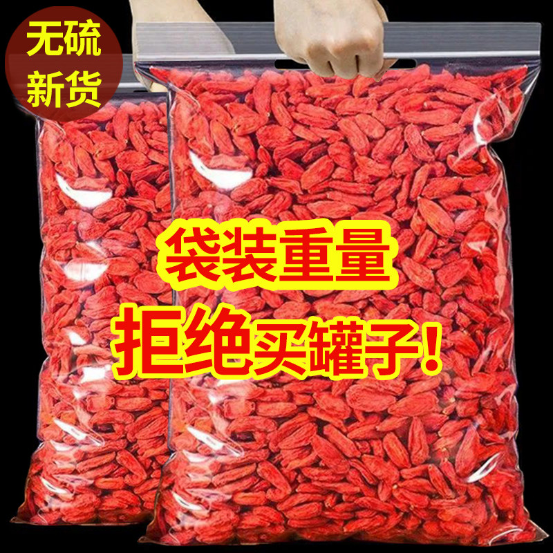 【100正宗】袋装宁夏特级枸杞正宗枸杞茶特级枸杞免洗小包装男肾,粮油调味/速食/干货/烘焙,干货组合/料包/汤包/干货礼盒,淘宝优惠券,粉丝福利购,淘宝优惠卷