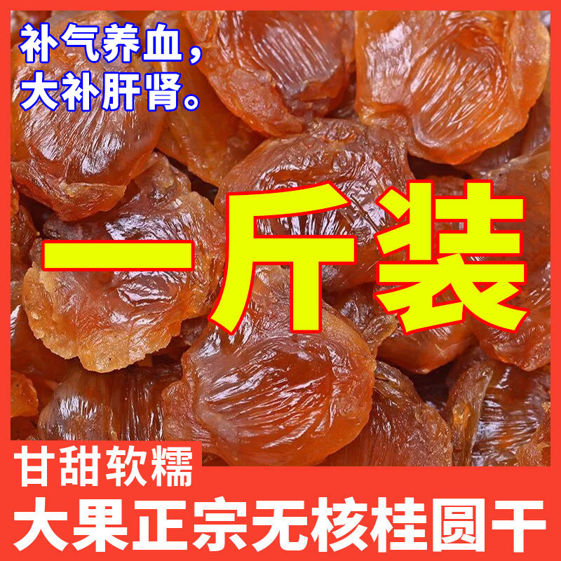 【100%正宗】新货大颗桂圆肉无核泡水新货龙眼肉干桂圆干肉干货罐,粮油调味/速食/干货/烘焙,干货组合/料包/汤包/干货礼盒,淘宝优惠券,粉丝福利购,淘宝优惠卷