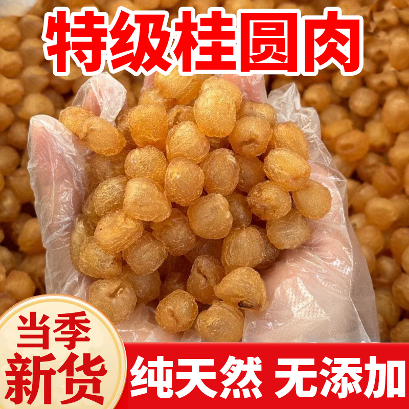 25年新货桂圆干无核博白无硫桂圆肉干非高州特优9A龙眼肉气血泡茶