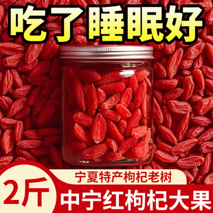 枸杞宁夏特一级新货枸杞子特级无硫磺正宗红枸杞干吃泡水泡酒煲汤