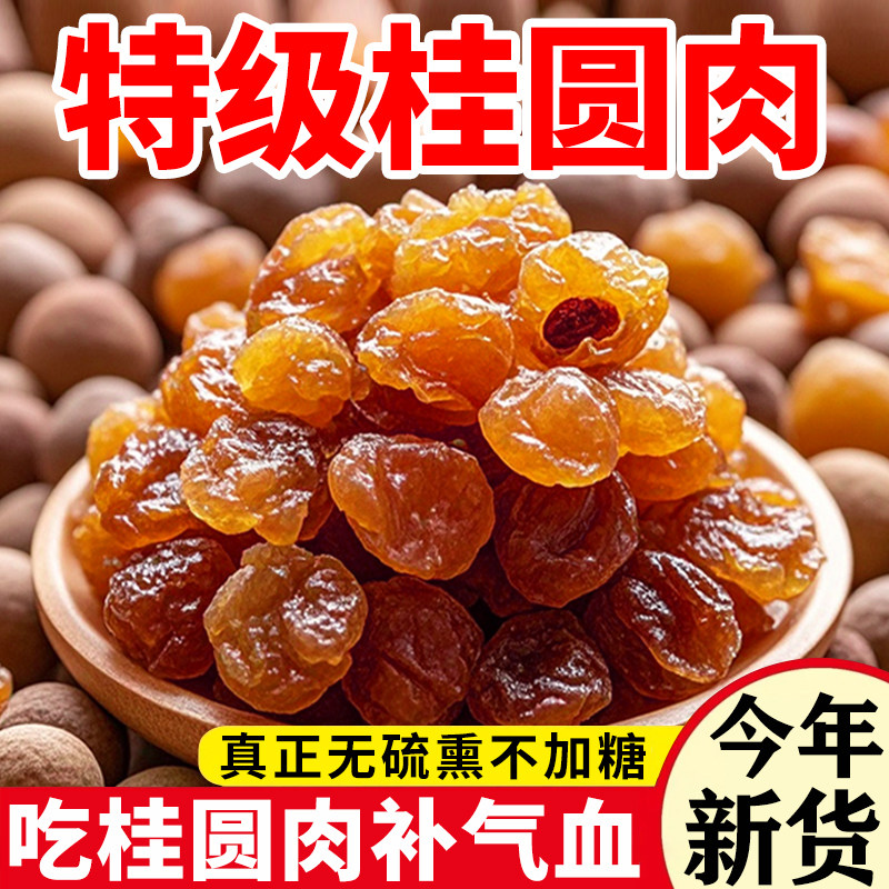 【100%正宗】桂圆干新货桂圆肉无核泡水新货龙眼肉干桂圆干货罐,粮油调味/速食/干货/烘焙,干货组合/料包/汤包/干货礼盒,淘宝优惠券,粉丝福利购,淘宝优惠卷