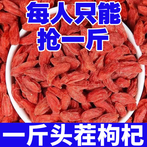 枸杞宁夏特一级新货枸杞子特级无硫磺正宗红枸杞干吃泡水泡酒煲汤