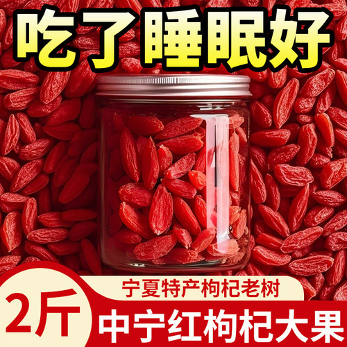 枸杞宁夏特一级新货枸杞子特级无硫磺正宗红枸杞干吃泡水泡酒煲汤