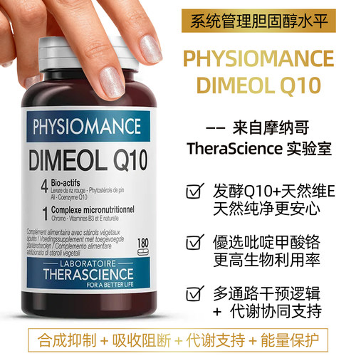 法国therascience德诺海科控胆固醇桖脂斑块红曲大蒜辅酶q10泛醇