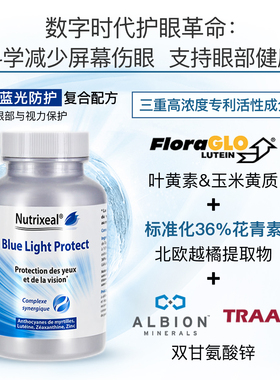 Nutrixeal法国原装护眼权威专利叶黄素越橘锌护眼睛干涩疲劳学生